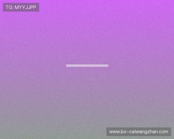 澳门六合彩开奖数据分析：为世界杯投注提供科学依据与实用技巧