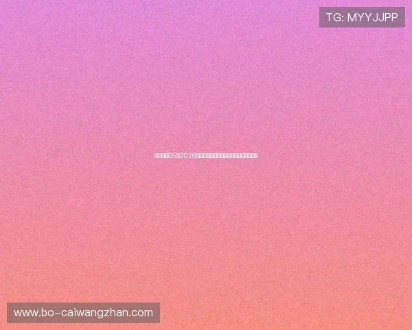 壹号娱乐05:2026世界杯精彩进球集锦与最佳球员表现回顾 壹号娱乐05:2026世界杯精彩进球集锦与最佳球员表现回顾